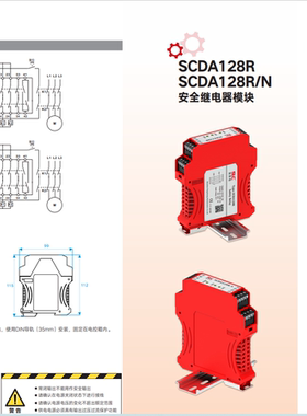 施莱格SLC SCDA128R SCDA128R/N 安全继电器模块