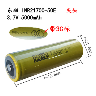 全新DENGC东磁21700 50E可充电池5000mAh大容量 3.7V手电筒电动车