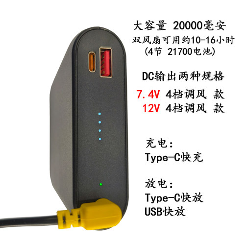 空调风扇服智能锂电池7.4V 12V充电电池2万毫安 调档制冷工作衣服