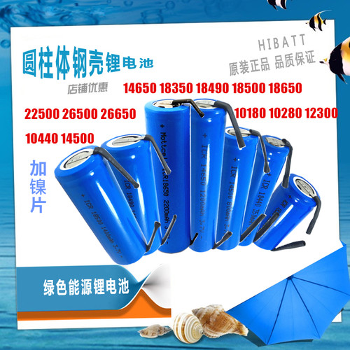 带镍片3.7V可充电锂电池18650 18490 18350 26650 14500 10440