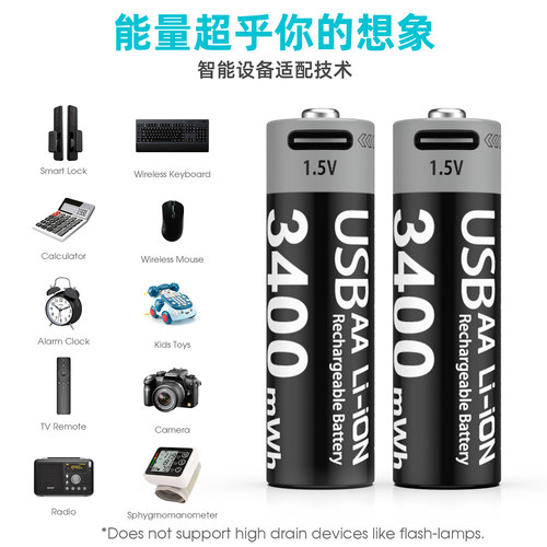 USB充电锂电池5号AA 1.5V恒压 3400mWh大容量 玩具遥控鼠标可充电