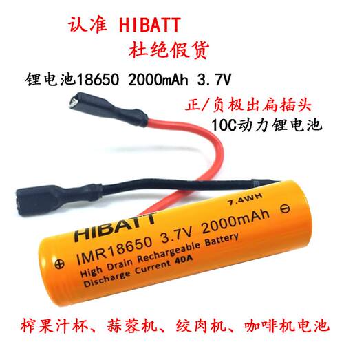 榨果汁机杯锂电池2000mAh 3.7V动力可充电电池18650 电动工具电池