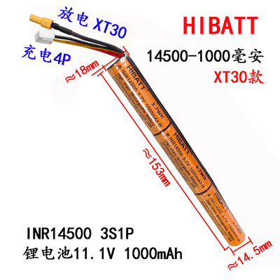 水弹软弹发射器 遥控赛车可充电电池14500 1000毫安 7.4V 11.1V