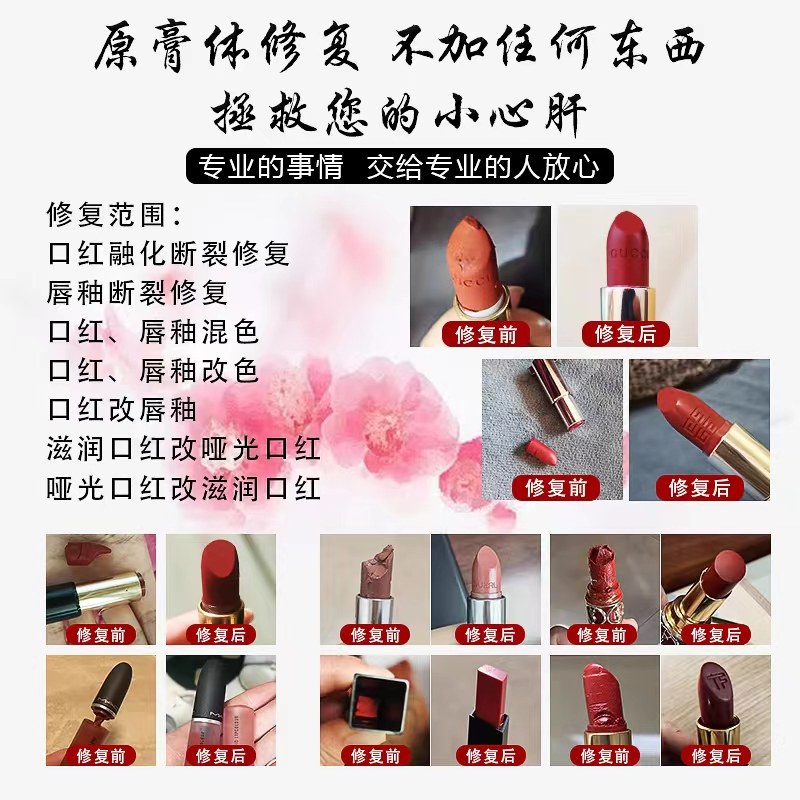 口红修复唇釉修复口红改色