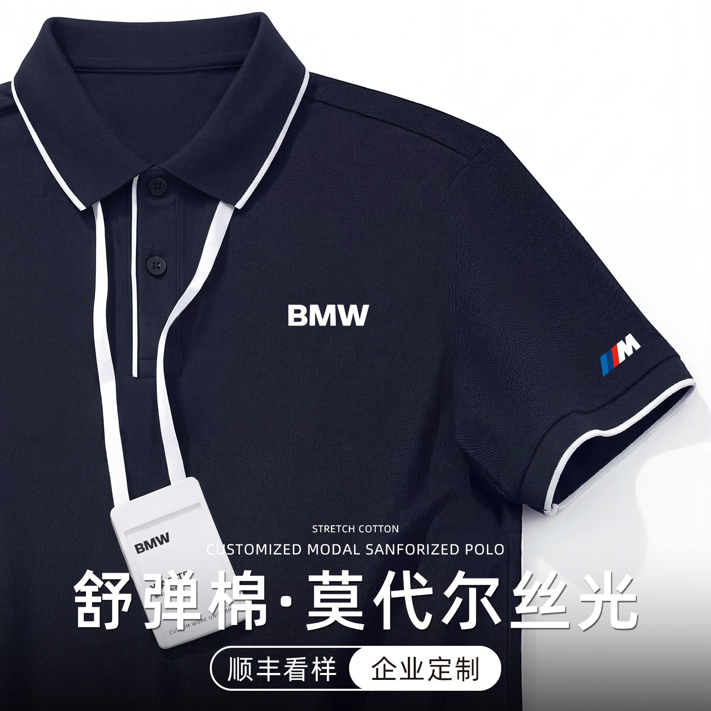 polo衫男款定制工作服印logoBMW4s店工装文化衫公司销售冰丝短袖图片