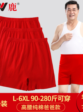 雅鹿本命年红色男士内裤纯棉四角裤男透气吸汗中老年宽松加肥加大