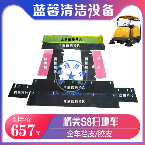 格美S8S1S9各型号皮带挡皮裙边