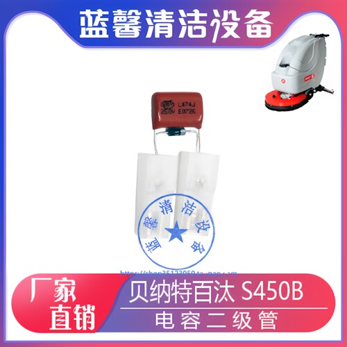 原厂百汰洗地机电容二级管