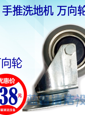 【原厂配件】贝纳特新款C510B手推洗地机万向活动脚轮行走轮包邮