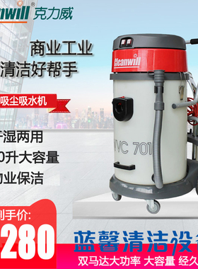 克力威wvc701自动吸尘吸水干湿两用拖地毯大吸力物业车间马达电机