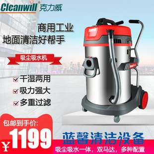 克力威W606商用家用酒店吸尘吸水机干湿两用 cleanwill