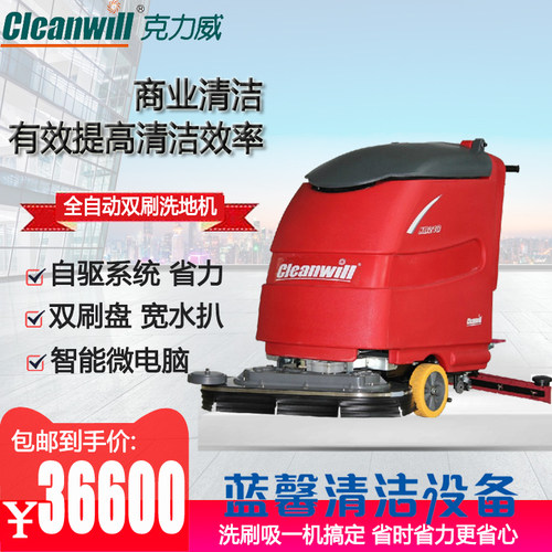 cleanwill克力威XD213全自动双刷洗地机车站地铁商超物业适用