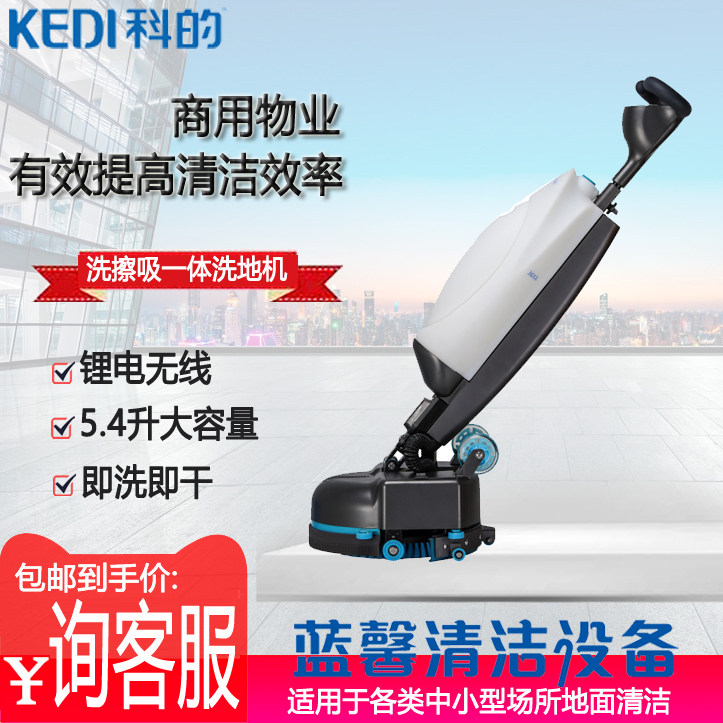 科的迷你180全自动洗拖扫地机