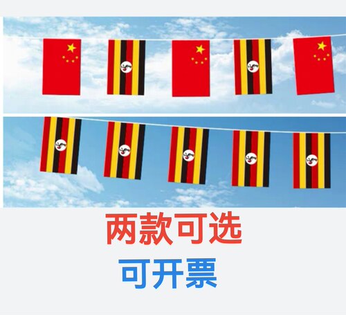 7米中国乌干达国旗串旗户外旗吊旗挂旗装饰旗乌干达小国旗小旗子