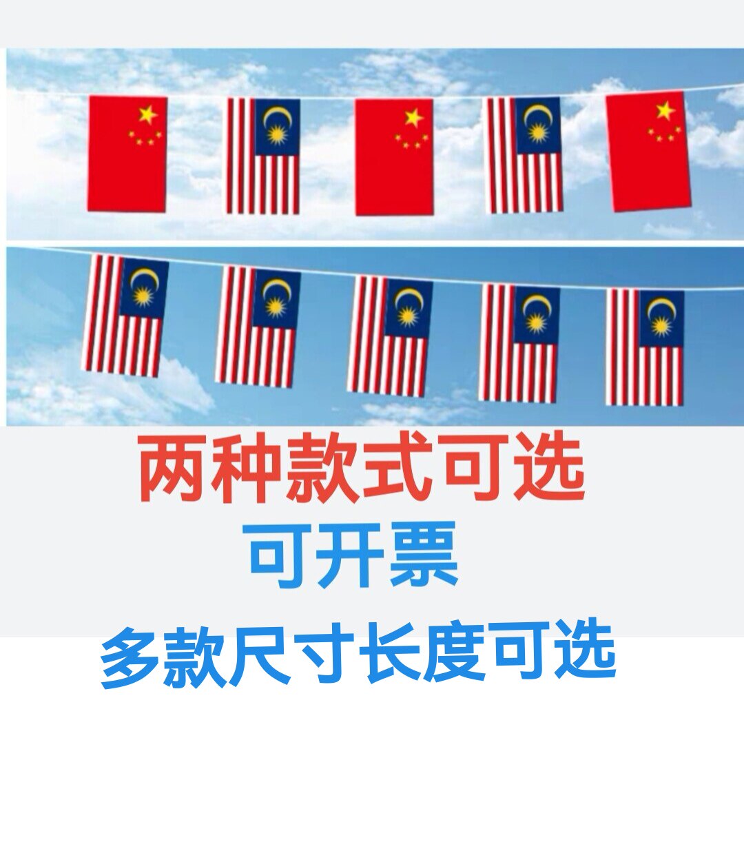 中国马来西亚国旗串旗户外旗挂旗装饰旗吊旗马来西亚小国旗小旗子