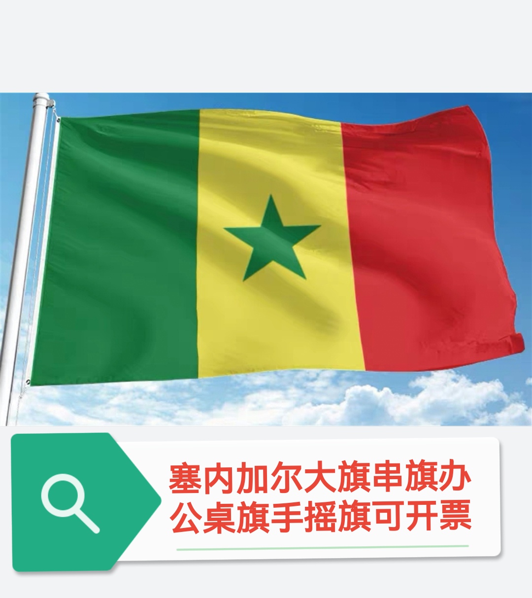 特价4号6号塞内加尔国旗旗帜串旗办公桌旗手摇旗小国旗大旗子