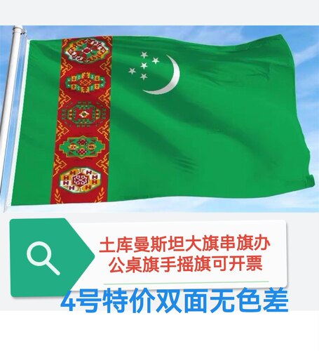 4号96*144cm土库曼斯坦国旗旗帜户外旗大国旗大旗子