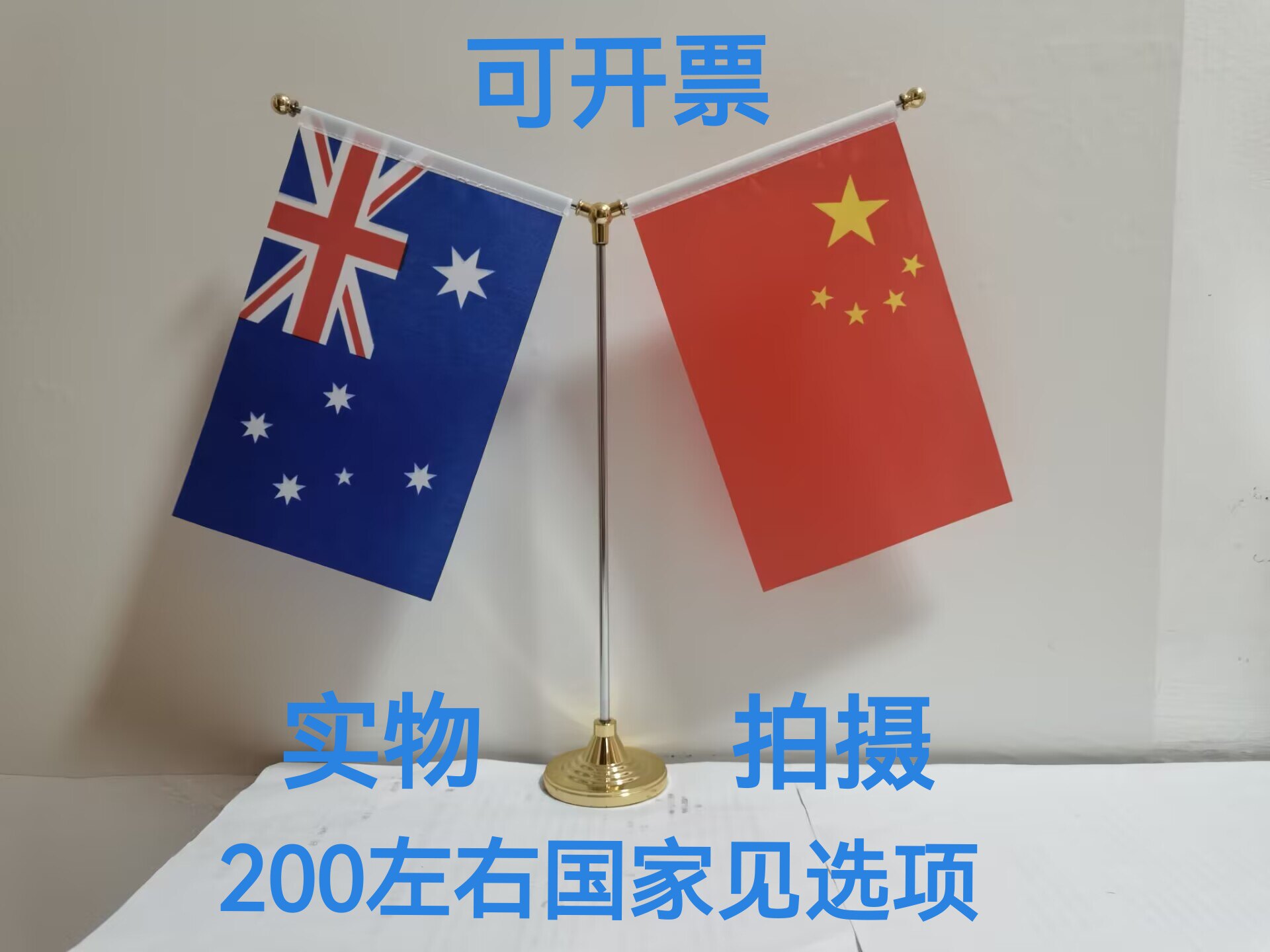 欧洲金色Y型全球各国国旗旗帜办公桌旗会议室摆件小国旗双杆台旗