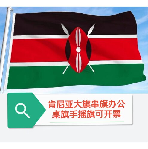 特价4号肯尼亚国旗旗子户外旗旗帜大国旗大旗子