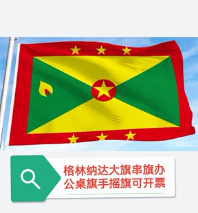 特价4号90*150cm格林纳达国旗户外旗装饰旗帜大国旗大旗