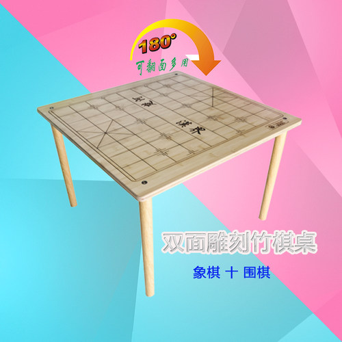 竹莹轻峰双面雕刻竹板棋桌双面刻