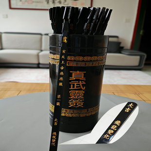 升级玄天上色灵签49签真武祖师爷送解释文书竹制抽签桶玄武北帝签
