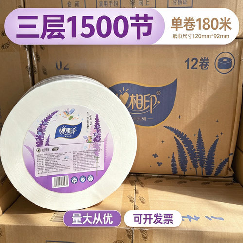 心相印大卷纸商用装卫生纸
