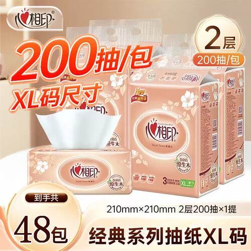心相印DT200双层200抽整箱48包3包/提装超大尺寸XL码家用商用批发