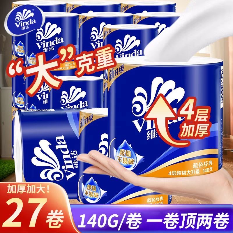 维达卷纸实惠装一整箱4层加厚厕所纸卫生纸大卷木浆有芯卷筒纸巾