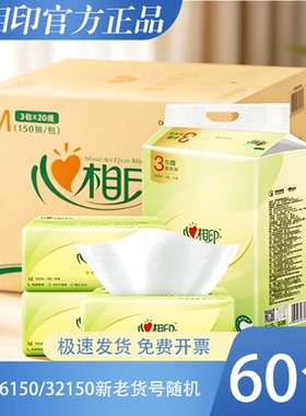 心相印茶语M码150抽3包装面巾纸货号DT16150/DT32150单提装