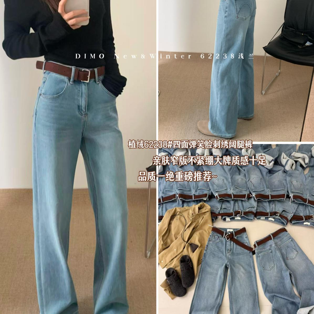 DIMO-阔腿裤牛仔裤(配腰带)(亲肤窄版不紧绷大牌质)62238浅兰植绒
