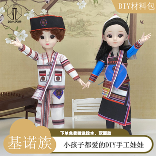 服装设计diy材料包少数民族儿童玩具手工制作创意女孩男童基诺族