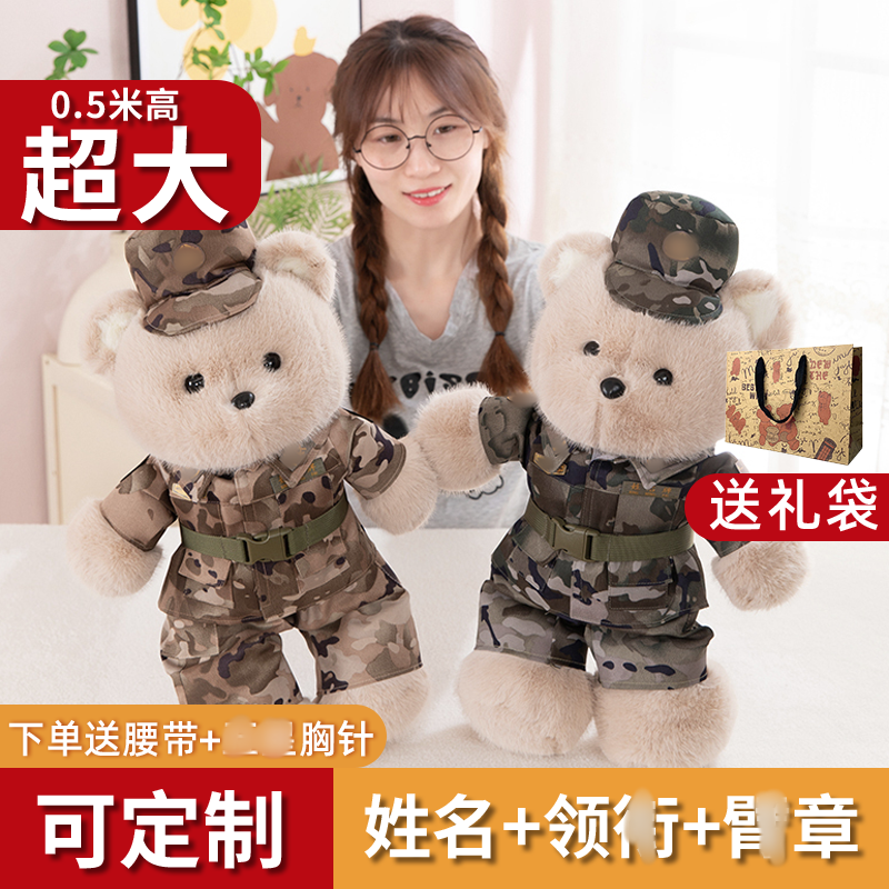 军恋礼物解放军迷彩小熊战士毛绒玩具送女友兵哥哥玩偶退役礼物