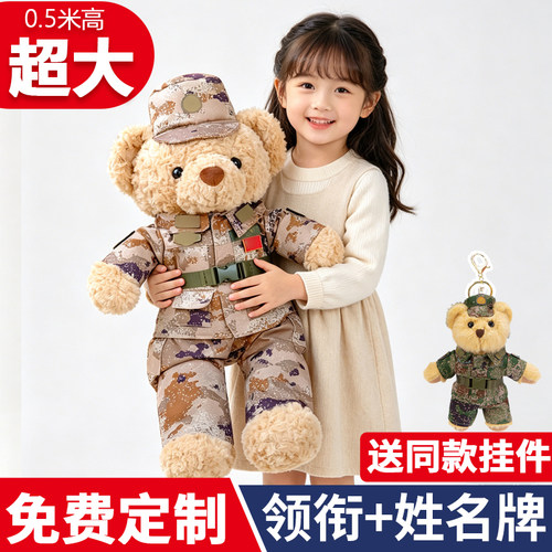 军恋礼物解放军迷彩小熊战士毛绒玩具送女友兵哥哥玩偶退役礼物