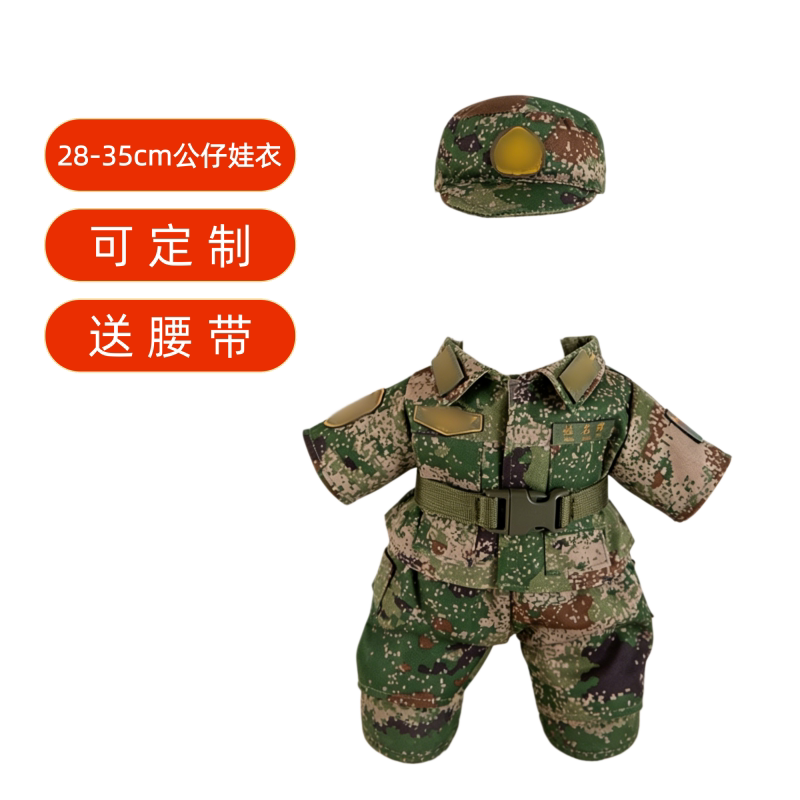 迷彩兵哥哥公仔娃衣军恋礼物图片