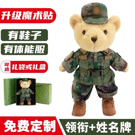 【魔术贴】迷彩小熊玩偶解放军人毛绒公仔兵哥哥布娃娃挂件结婚