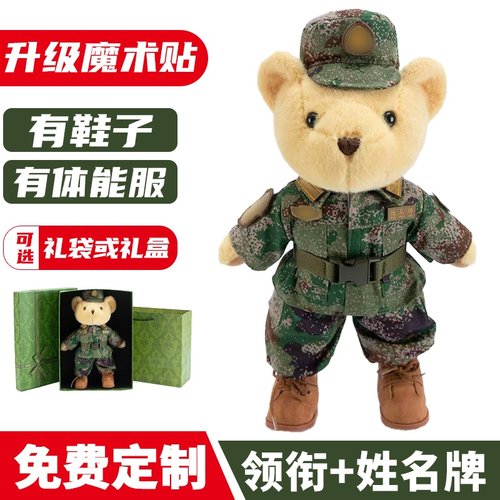 【魔术贴】迷彩小熊玩偶解放军人毛绒公仔兵哥哥布娃娃挂件结婚