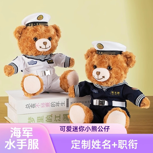 海军水手服毛绒玩具公仔