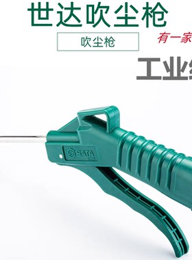 世达吹尘枪吹气枪气动除尘枪气枪气动工具97221 250MM97222工具