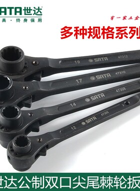 世达尖尾棘轮扳手快速套筒双口4730547308 47309 47310 47312