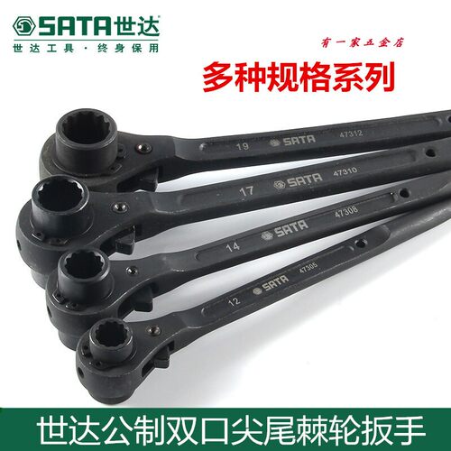 尖尾棘轮扳手快速套筒双口世达