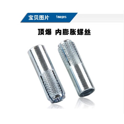 国标顶爆镀锌 内膨胀螺丝管内爆壁虎平爆螺丝/壁虎M6/M8/M10/M12