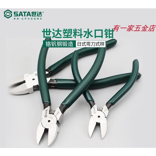 世达塑料水口钳修边钳