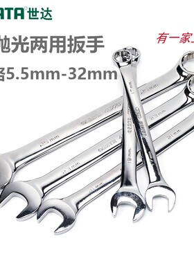 世达全抛光两用扳手开口梅花呆板40205 40206 40207 40208 40209
