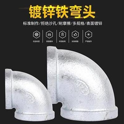 镀锌管件玛钢管件镀锌弯头90度弯头
