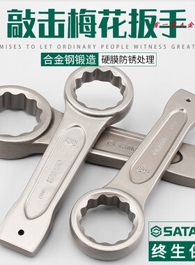 世达敲击梅花扳手重型短工具 通用48505 48506 48507 48509 48512