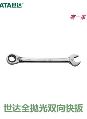 世达双向两用快板棘轮扳手46608 46609 46610 46611 4661246607