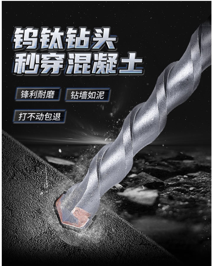 混凝土电锤冲击钻头东成图片