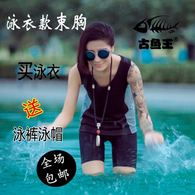 古鱼王帅T长款束胸泳衣送裤帽