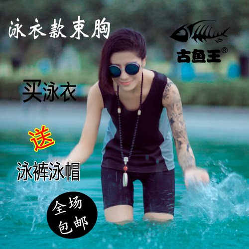 古鱼王帅T长款束胸泳衣送裤帽